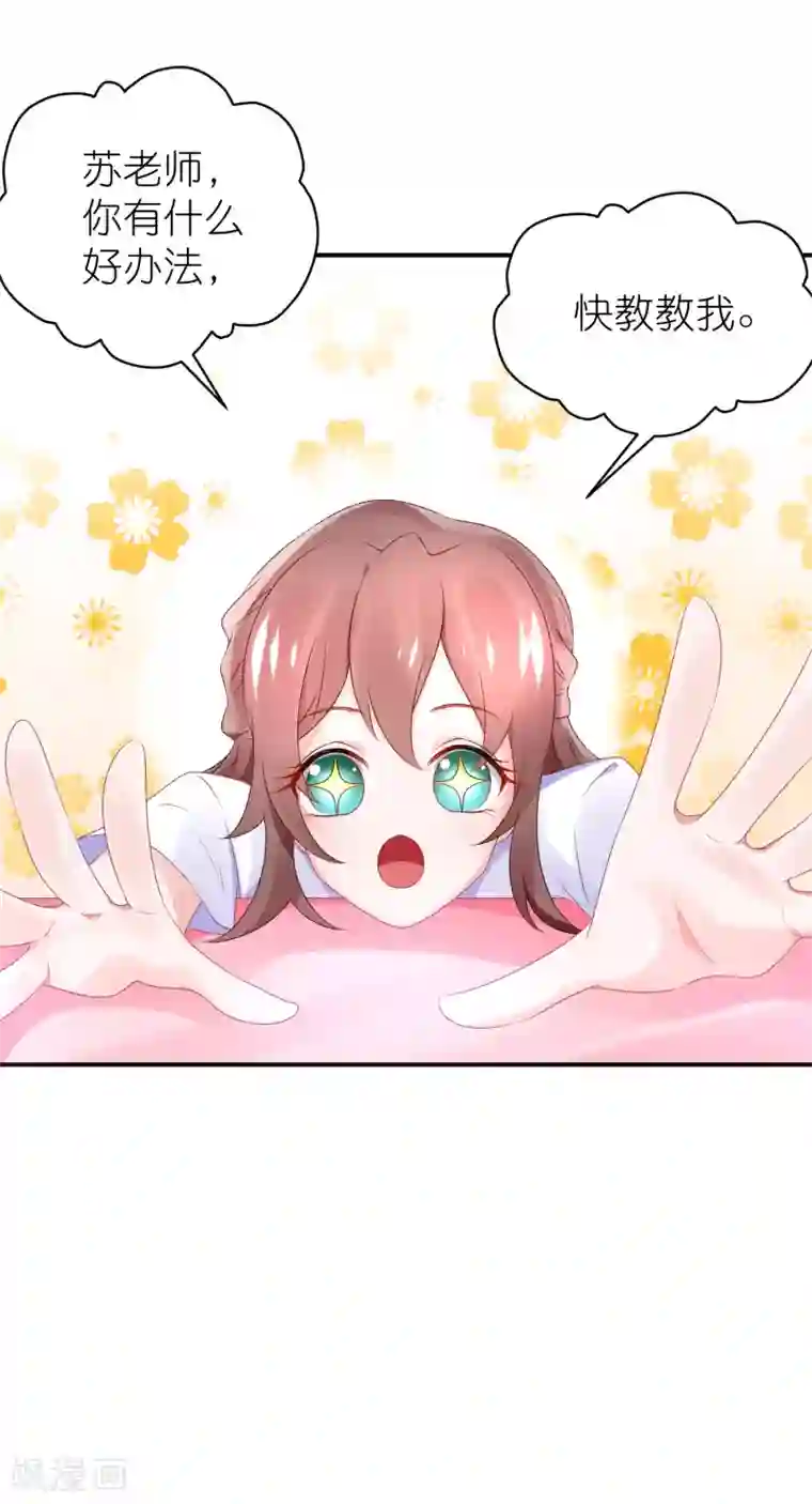 苏馨儿滚出娱乐圈第64话 比拼演技不要怕