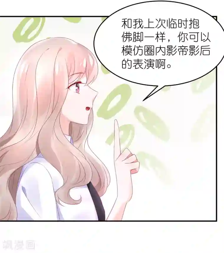 苏馨儿滚出娱乐圈第64话 比拼演技不要怕