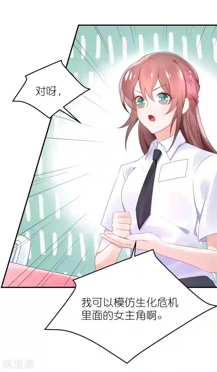 苏馨儿滚出娱乐圈第64话 比拼演技不要怕