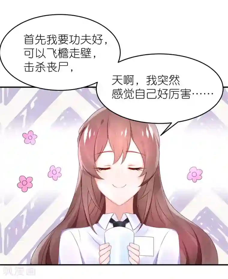 苏馨儿滚出娱乐圈第64话 比拼演技不要怕