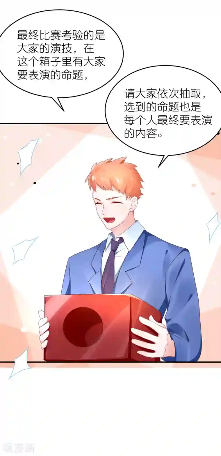 苏馨儿滚出娱乐圈第64话 比拼演技不要怕