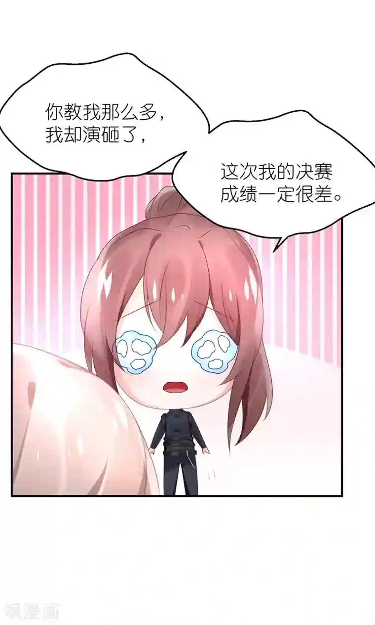 苏馨儿滚出娱乐圈第64话 比拼演技不要怕