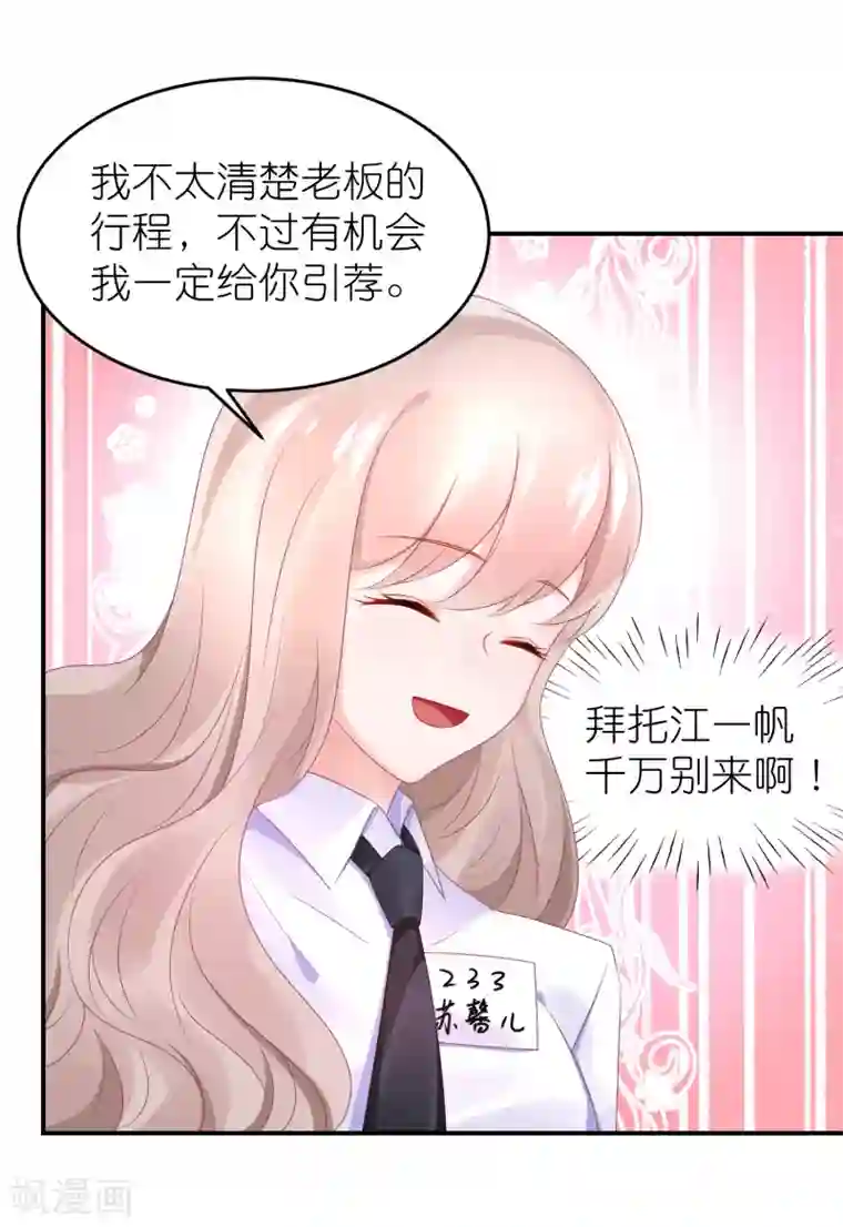 苏馨儿滚出娱乐圈第64话 比拼演技不要怕