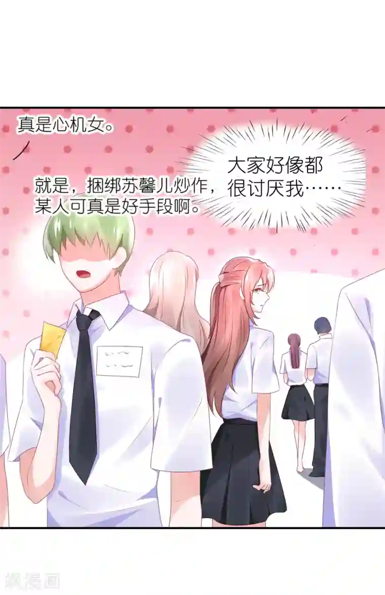 苏馨儿滚出娱乐圈第64话 比拼演技不要怕