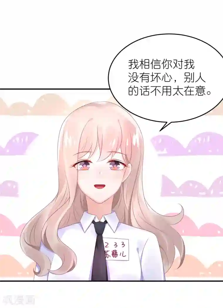 苏馨儿滚出娱乐圈第64话 比拼演技不要怕