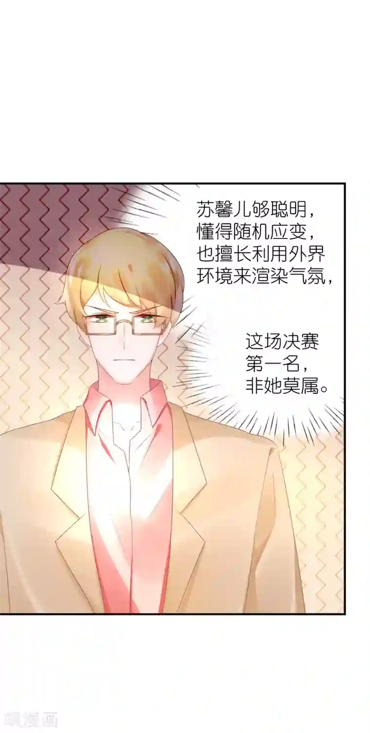 苏馨儿滚出娱乐圈第65话 完美的演出