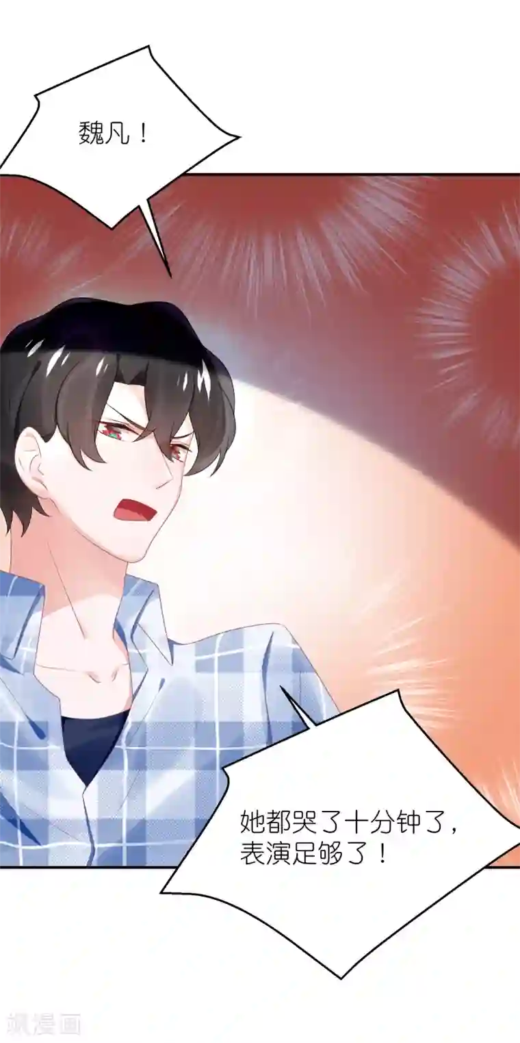 苏馨儿滚出娱乐圈第65话 完美的演出