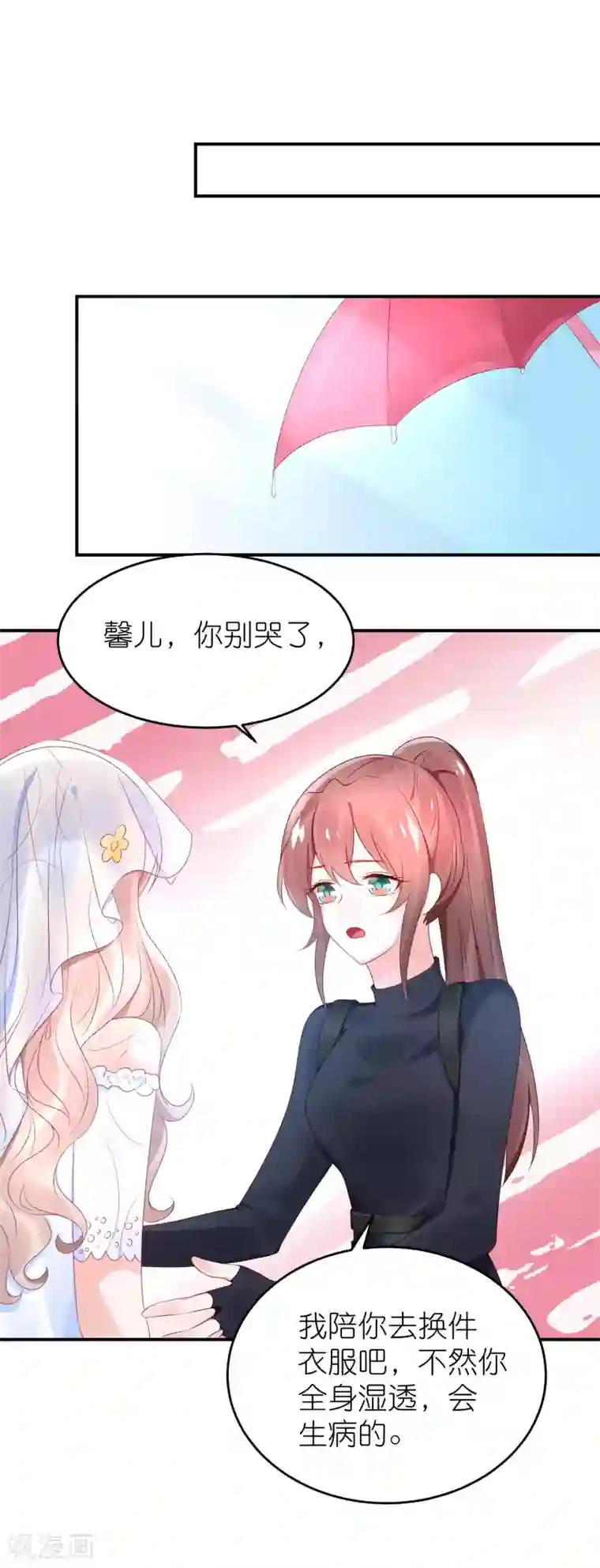 苏馨儿滚出娱乐圈第65话 完美的演出