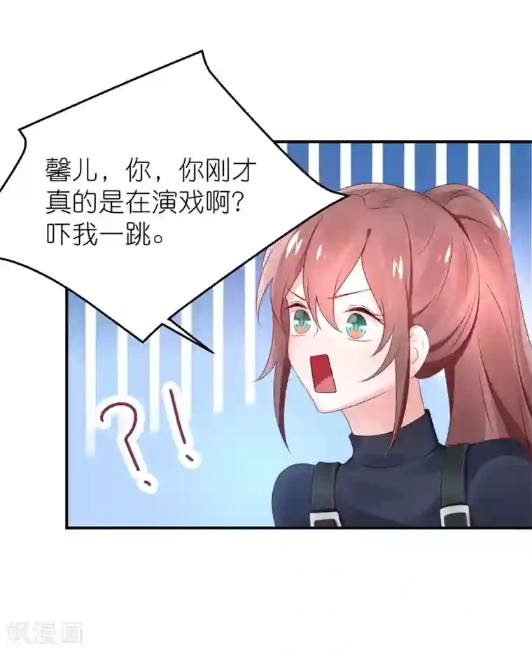 苏馨儿滚出娱乐圈第65话 完美的演出