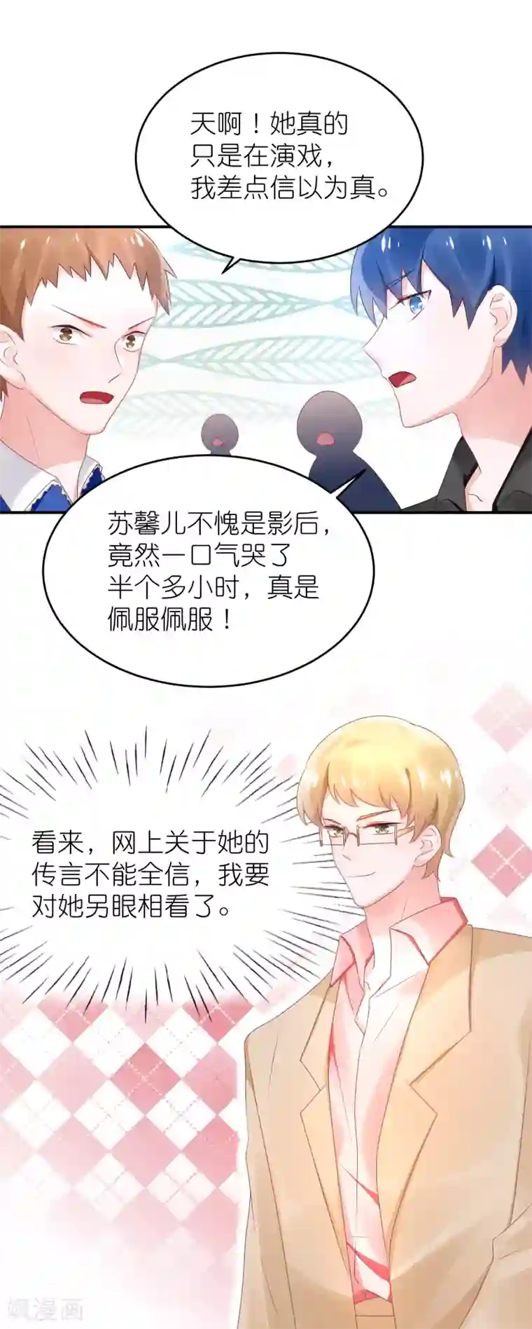 苏馨儿滚出娱乐圈第65话 完美的演出