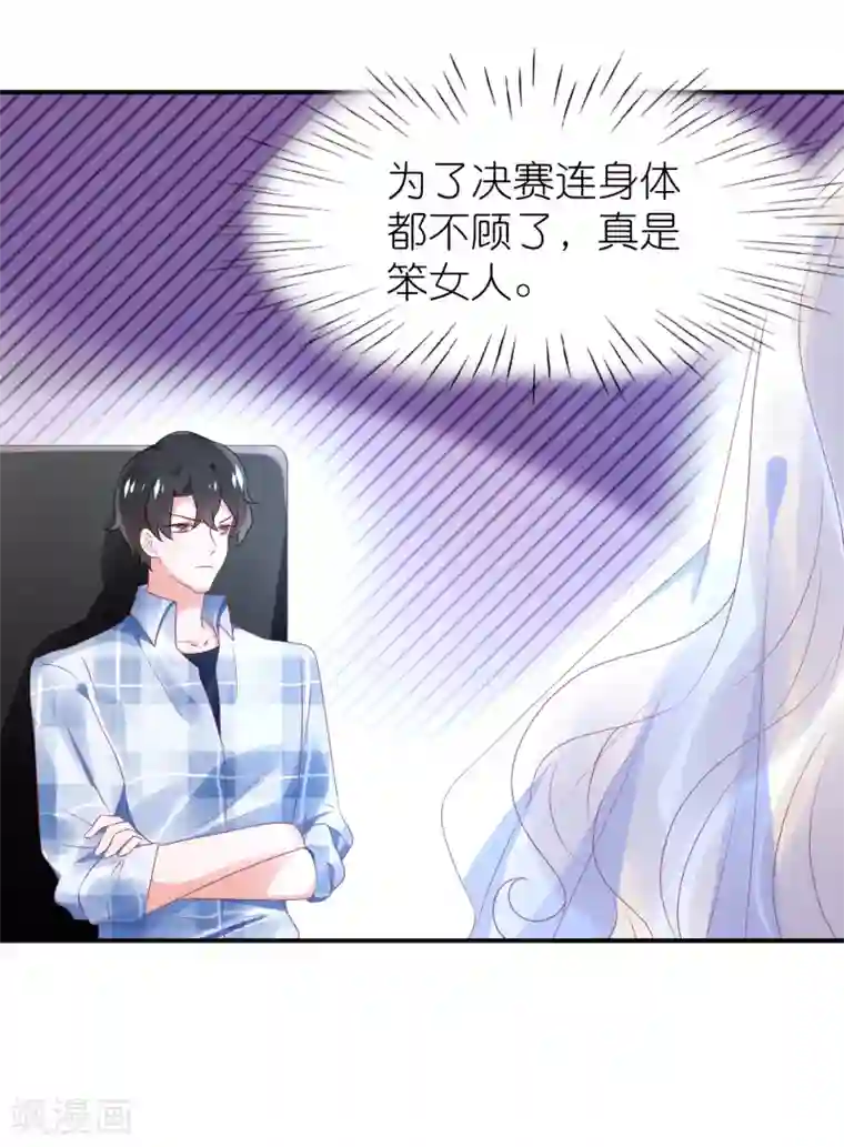 苏馨儿滚出娱乐圈第66话 在女更衣室里