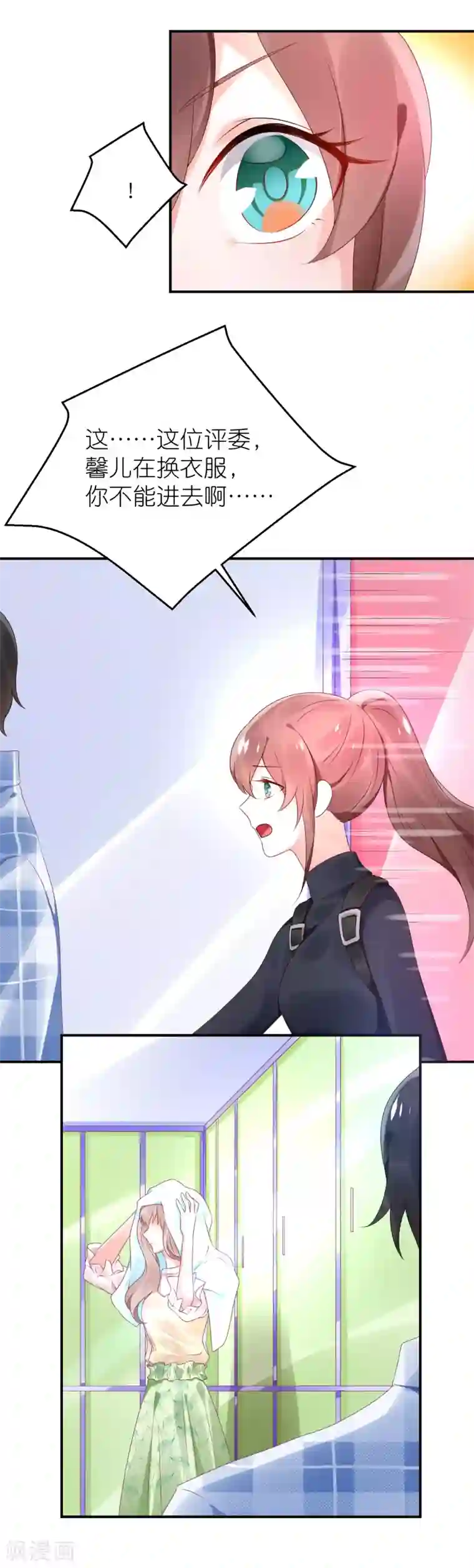 苏馨儿滚出娱乐圈第66话 在女更衣室里