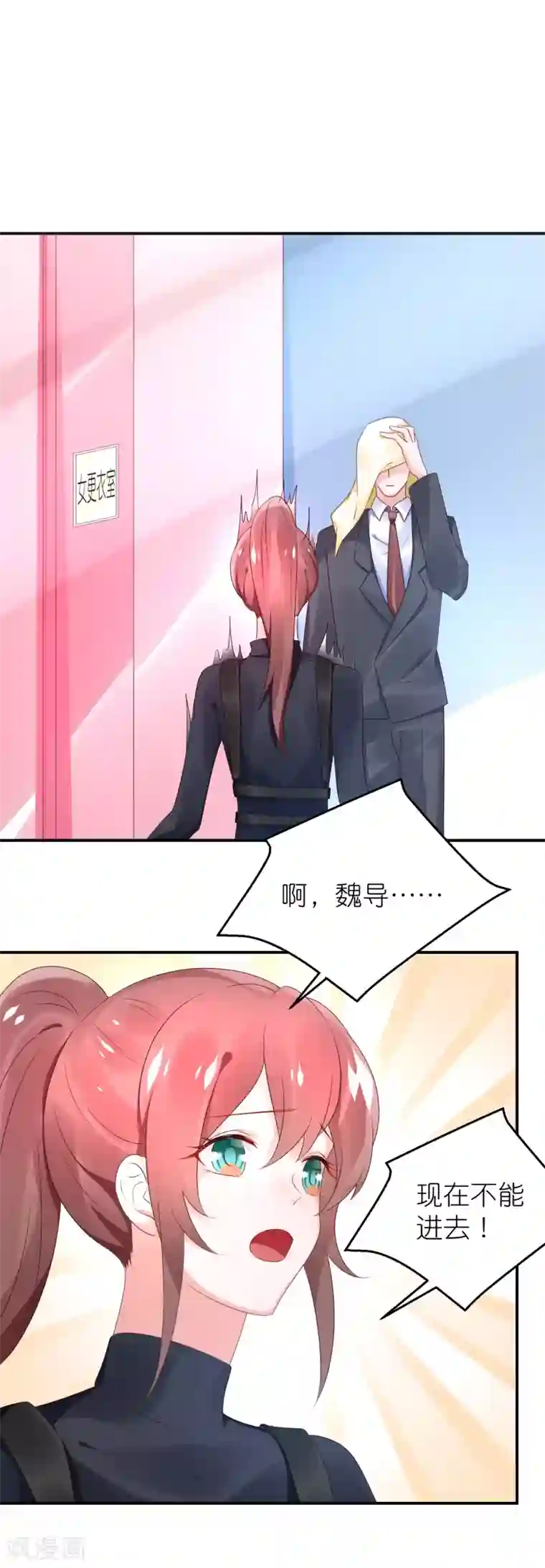 苏馨儿滚出娱乐圈第66话 在女更衣室里