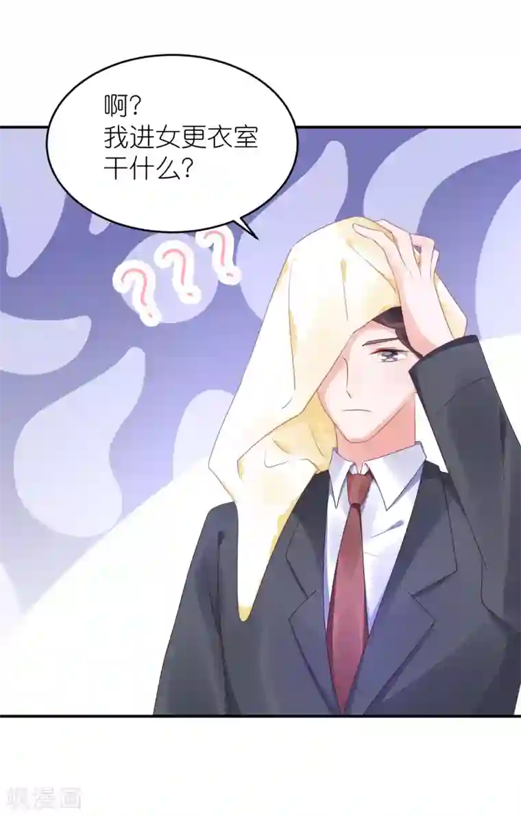 苏馨儿滚出娱乐圈第66话 在女更衣室里