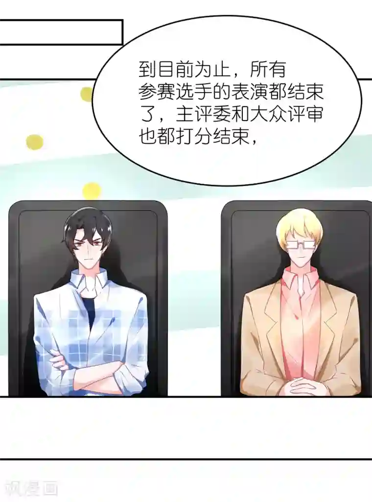 苏馨儿滚出娱乐圈第67话 比赛名次