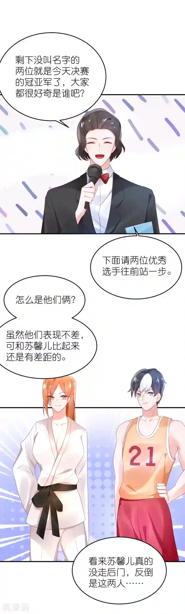 苏馨儿滚出娱乐圈第67话 比赛名次