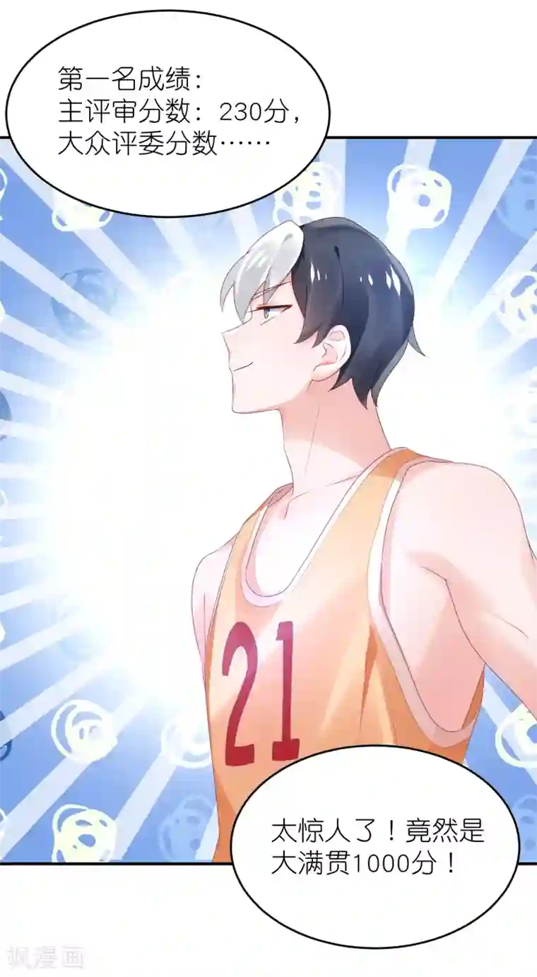 苏馨儿滚出娱乐圈第67话 比赛名次