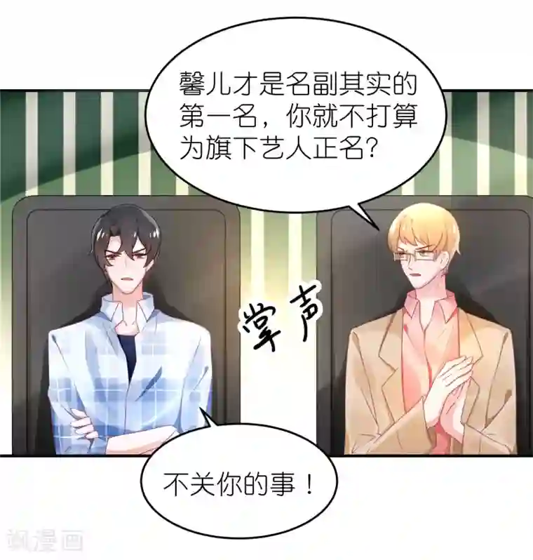 苏馨儿滚出娱乐圈第67话 比赛名次