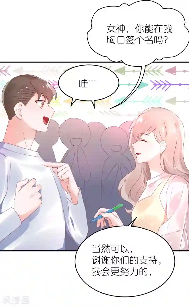 苏馨儿滚出娱乐圈第67话 比赛名次