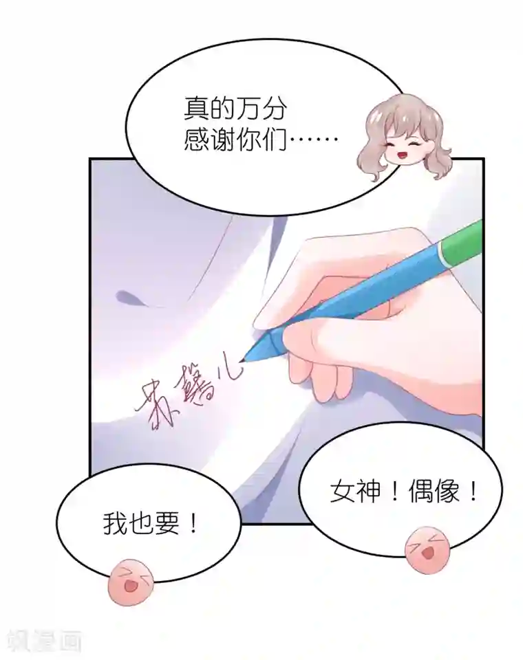 苏馨儿滚出娱乐圈第67话 比赛名次