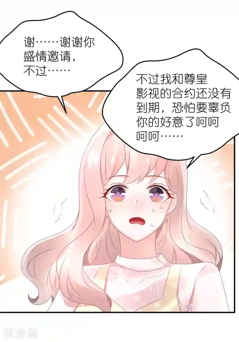 苏馨儿滚出娱乐圈第67话 比赛名次