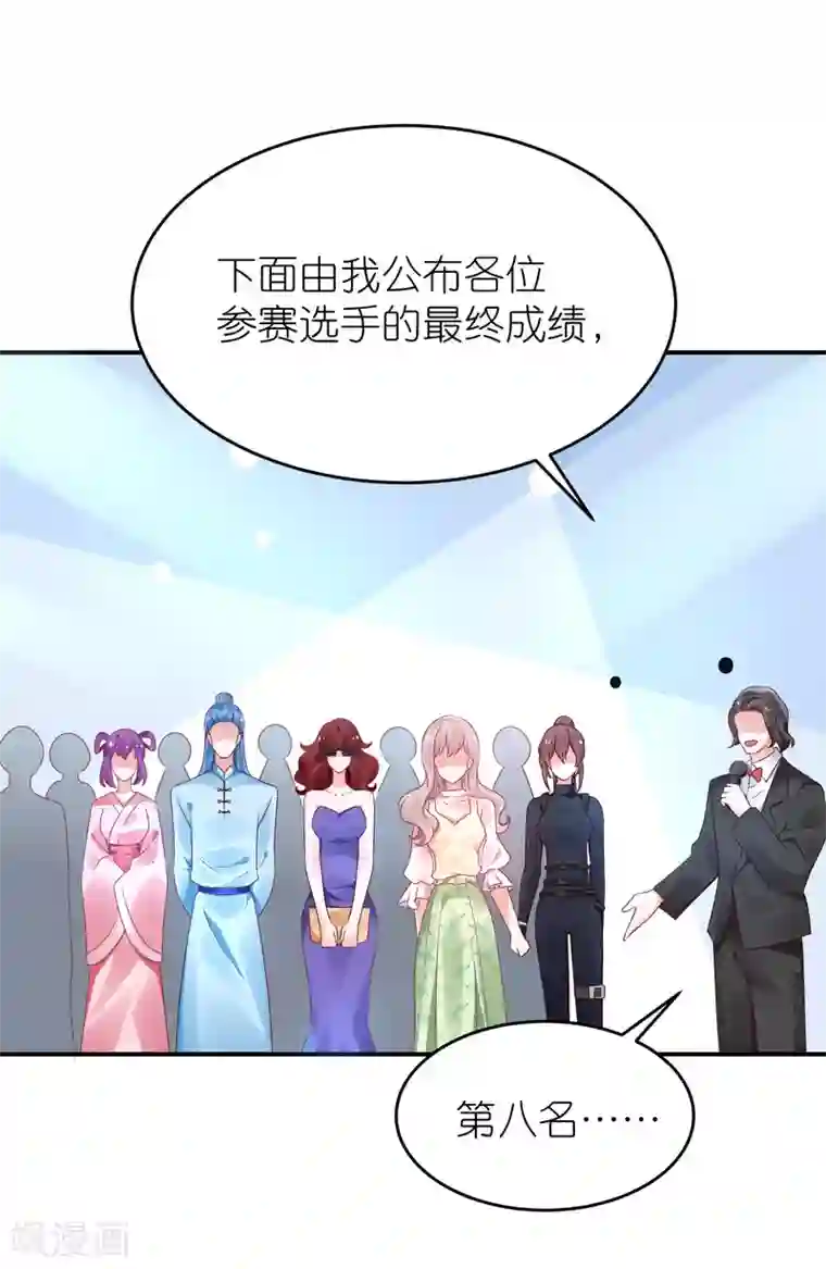 苏馨儿滚出娱乐圈第67话 比赛名次