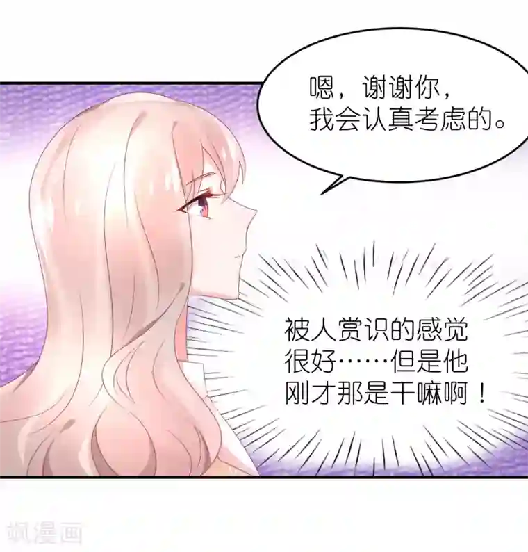 苏馨儿滚出娱乐圈第67话 比赛名次