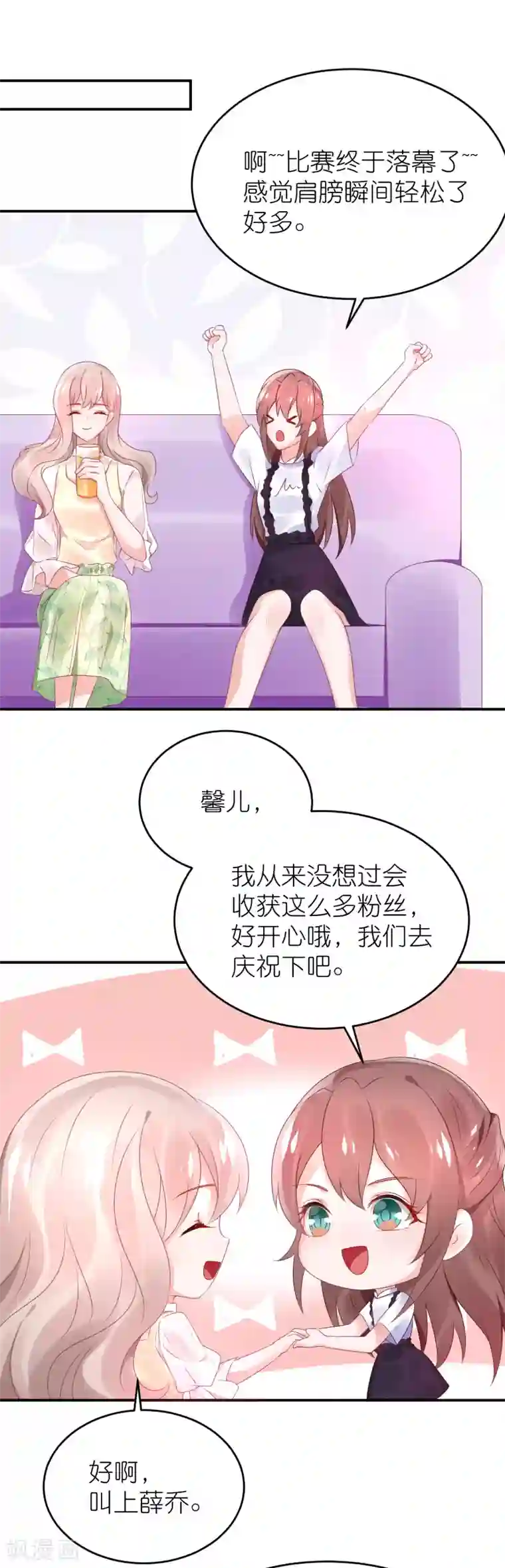 苏馨儿滚出娱乐圈第67话 比赛名次