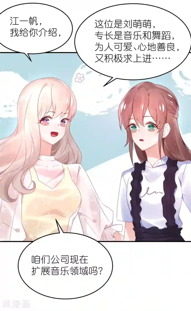 苏馨儿滚出娱乐圈第67话 比赛名次