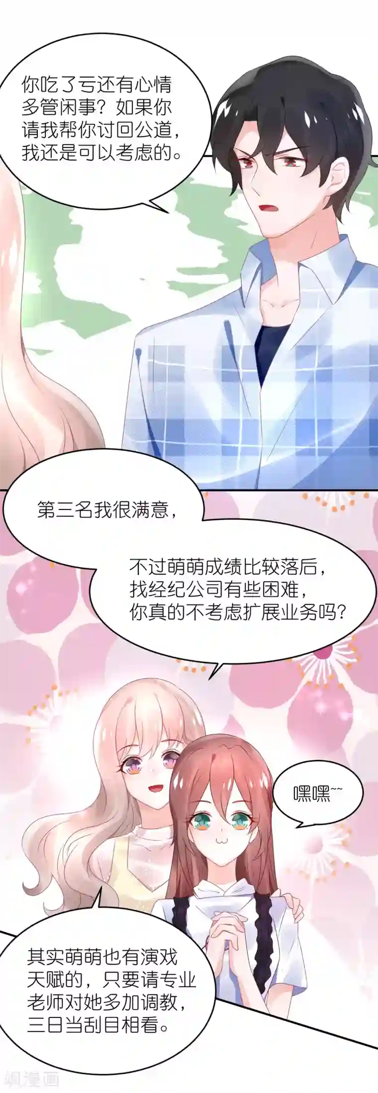 苏馨儿滚出娱乐圈第67话 比赛名次