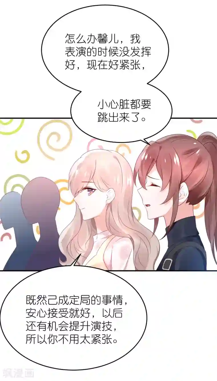 苏馨儿滚出娱乐圈第67话 比赛名次