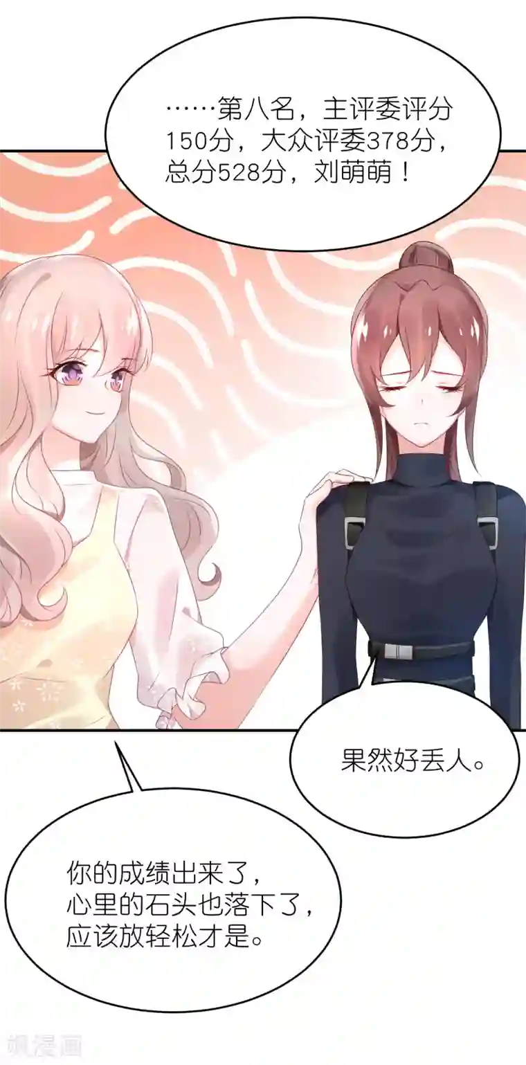 苏馨儿滚出娱乐圈第67话 比赛名次