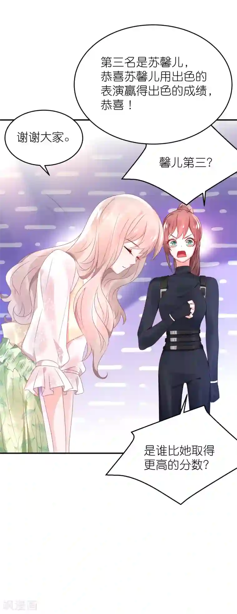 苏馨儿滚出娱乐圈第67话 比赛名次