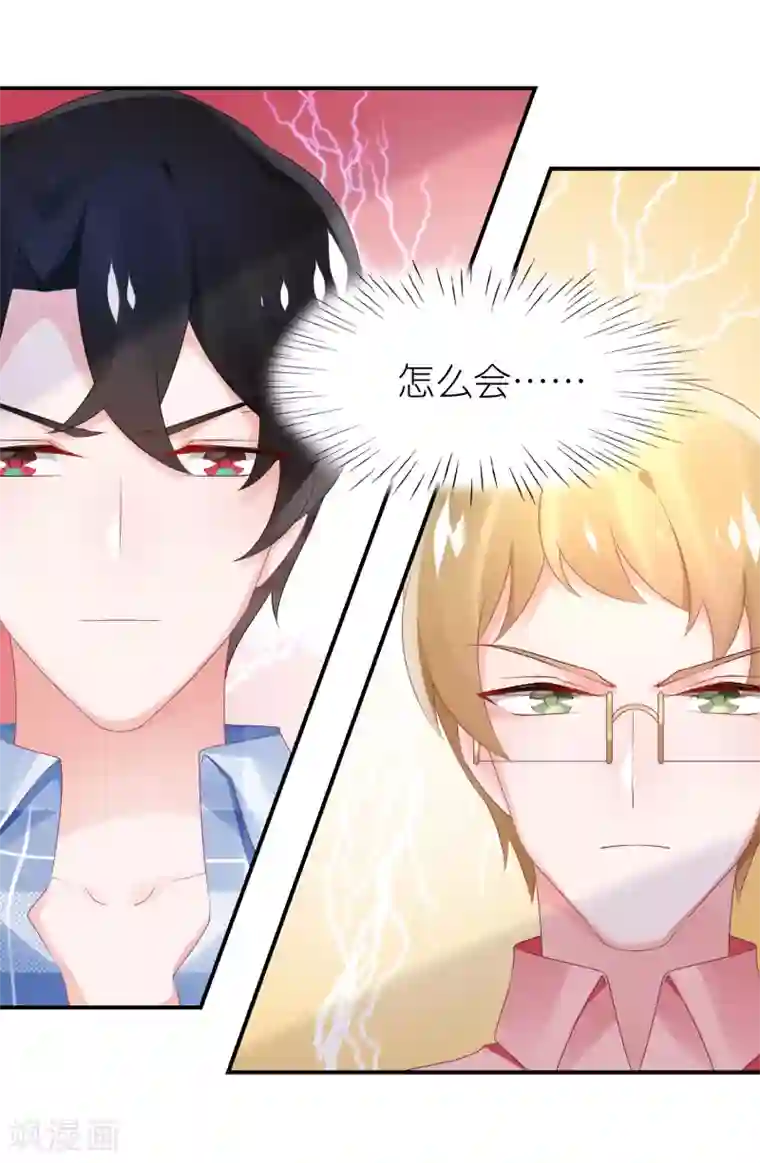 苏馨儿滚出娱乐圈第67话 比赛名次