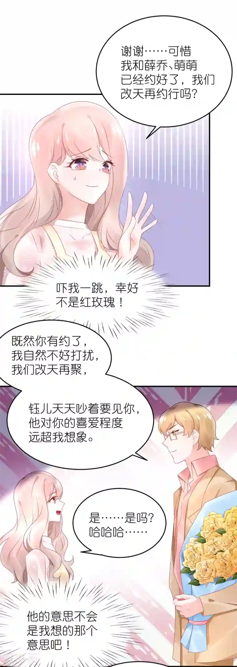 苏馨儿滚出娱乐圈第68话 捧着谁的玫瑰花