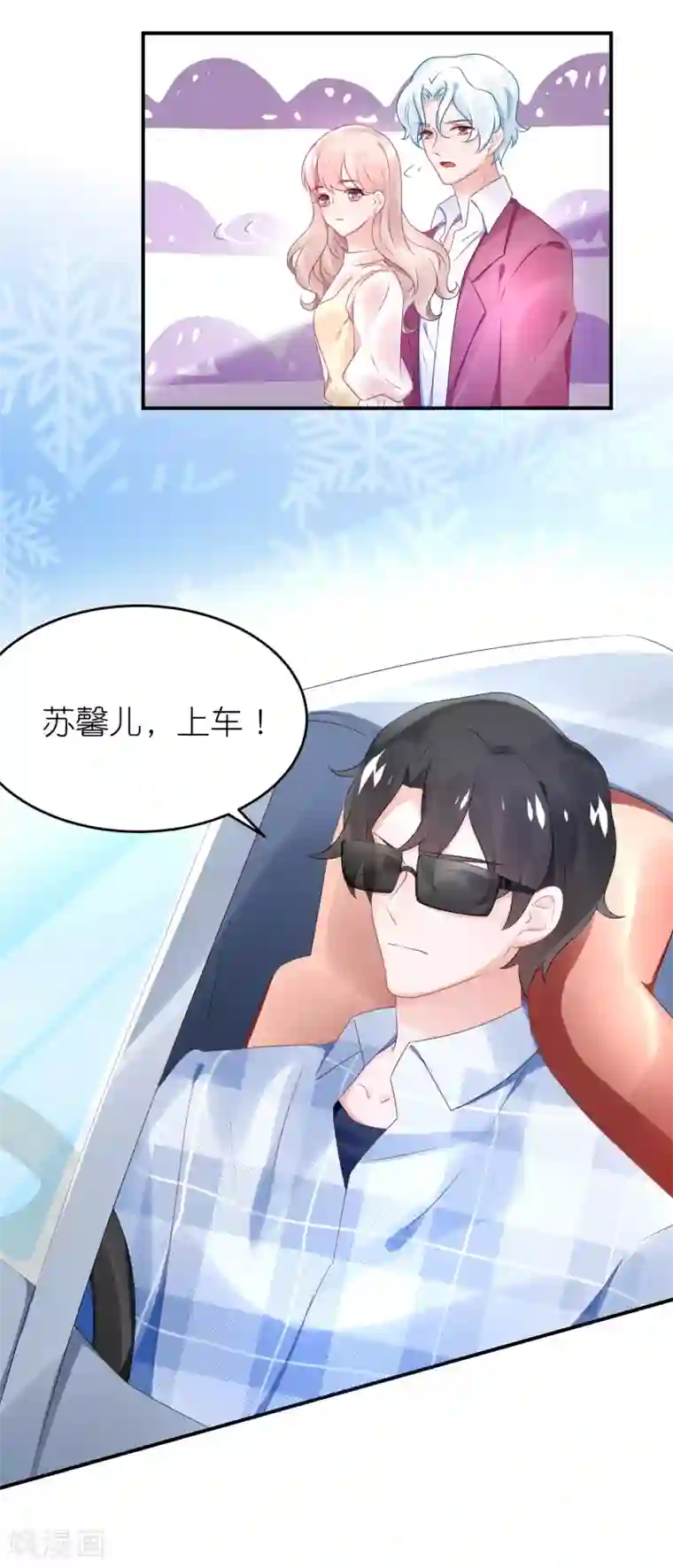 苏馨儿滚出娱乐圈第68话 捧着谁的玫瑰花