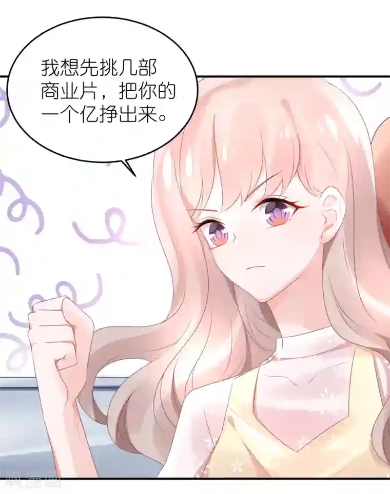苏馨儿滚出娱乐圈第68话 捧着谁的玫瑰花