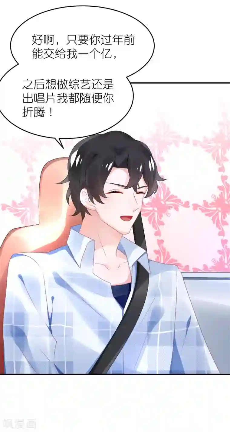 苏馨儿滚出娱乐圈第68话 捧着谁的玫瑰花