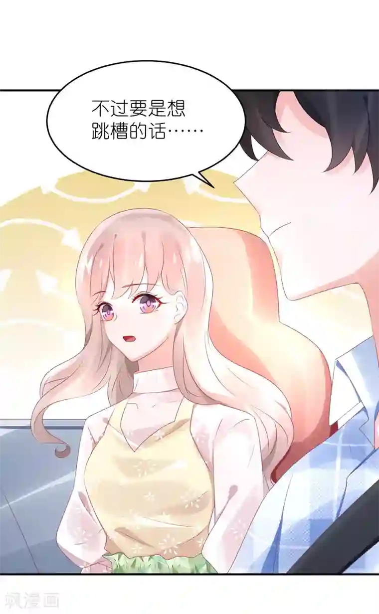 苏馨儿滚出娱乐圈第68话 捧着谁的玫瑰花