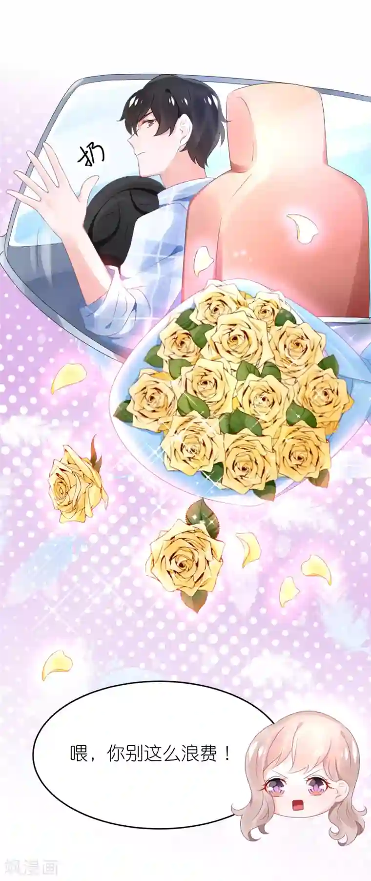 苏馨儿滚出娱乐圈第68话 捧着谁的玫瑰花