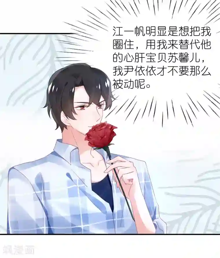 苏馨儿滚出娱乐圈第69话 韩子辰卖的什么药