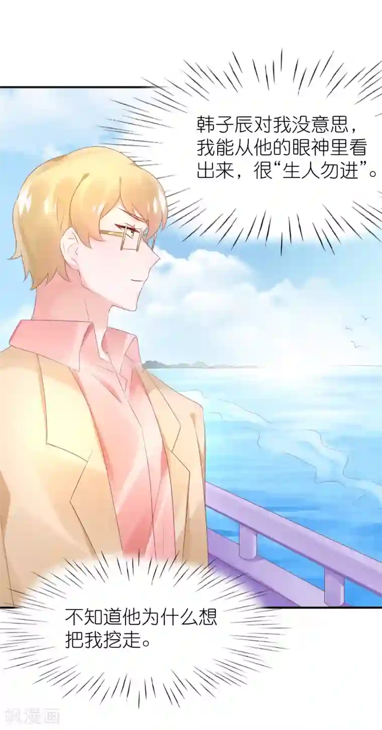 苏馨儿滚出娱乐圈第69话 韩子辰卖的什么药