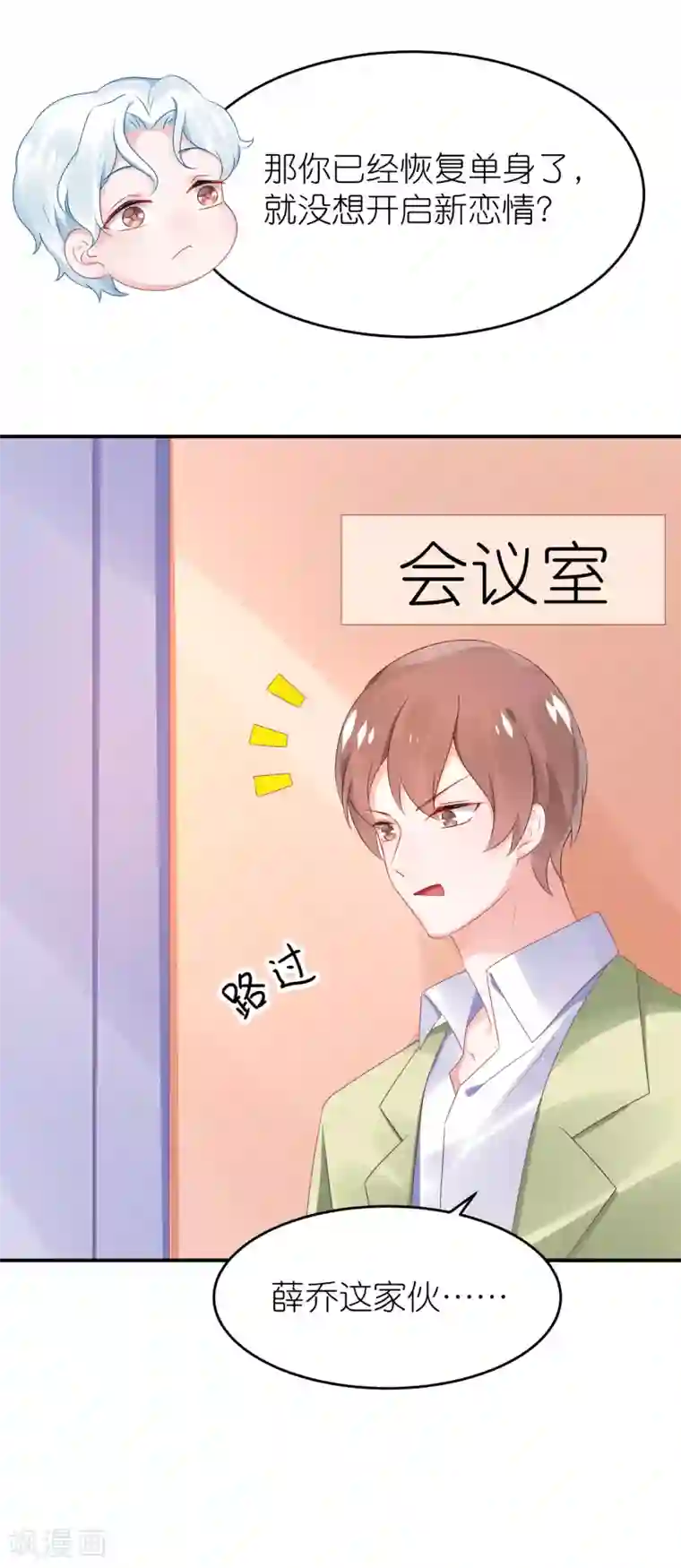 苏馨儿滚出娱乐圈第69话 韩子辰卖的什么药