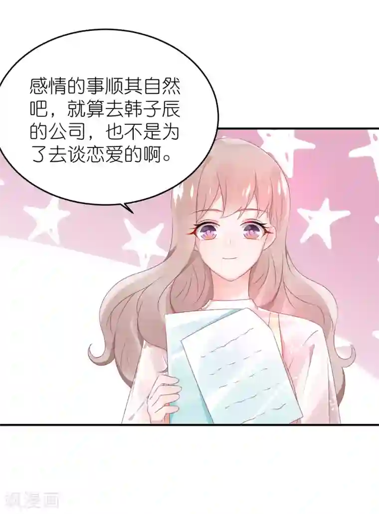 苏馨儿滚出娱乐圈第69话 韩子辰卖的什么药