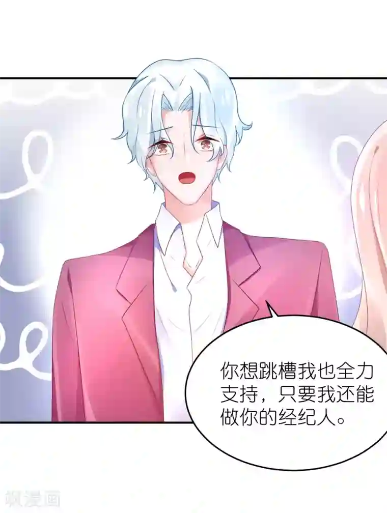 苏馨儿滚出娱乐圈第69话 韩子辰卖的什么药