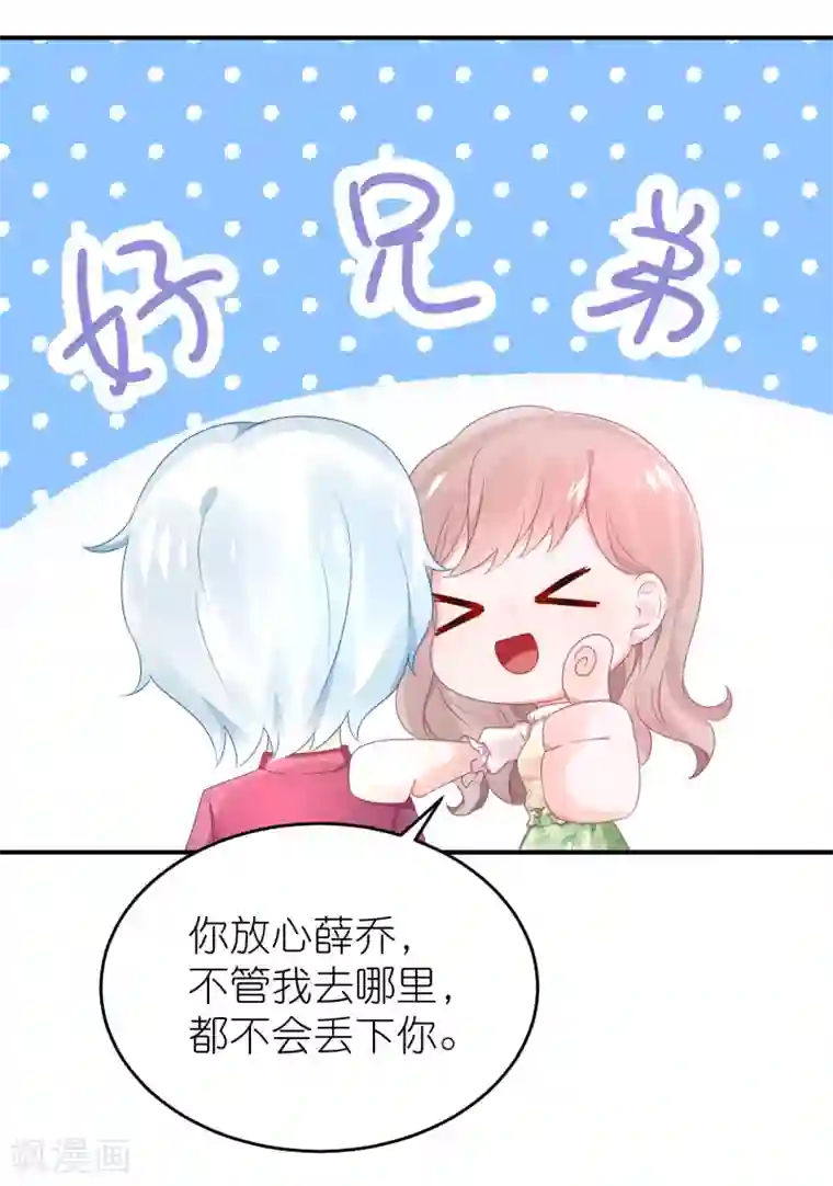 苏馨儿滚出娱乐圈第69话 韩子辰卖的什么药