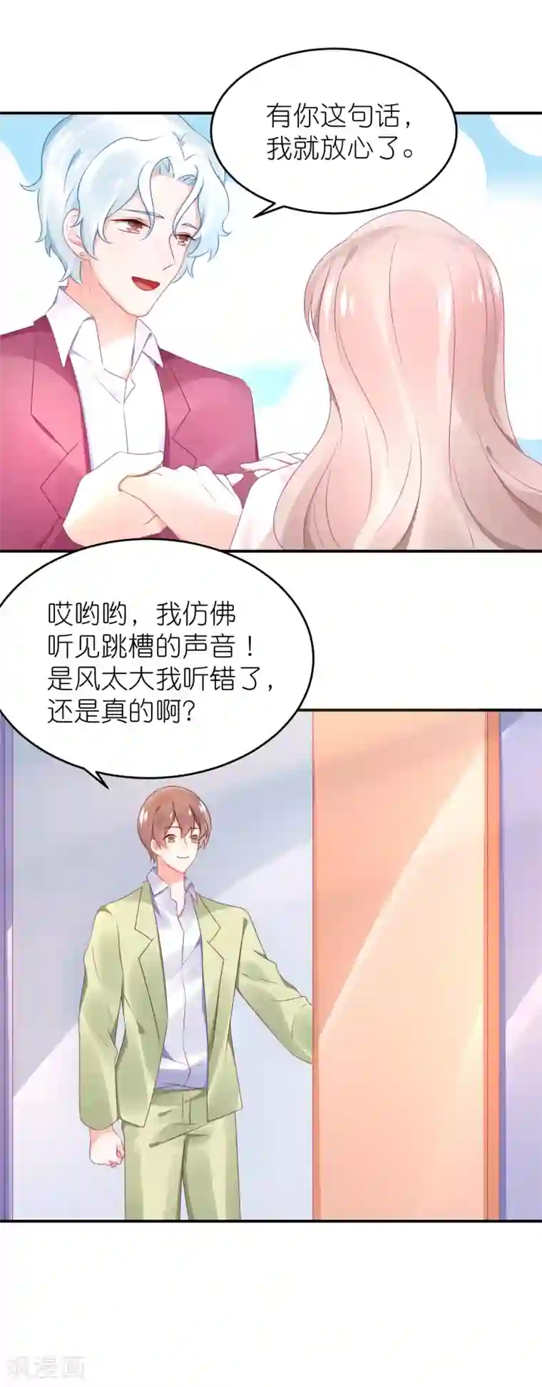 苏馨儿滚出娱乐圈第69话 韩子辰卖的什么药