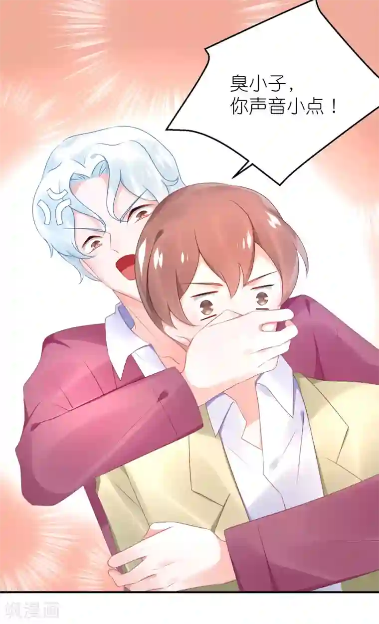 苏馨儿滚出娱乐圈第69话 韩子辰卖的什么药