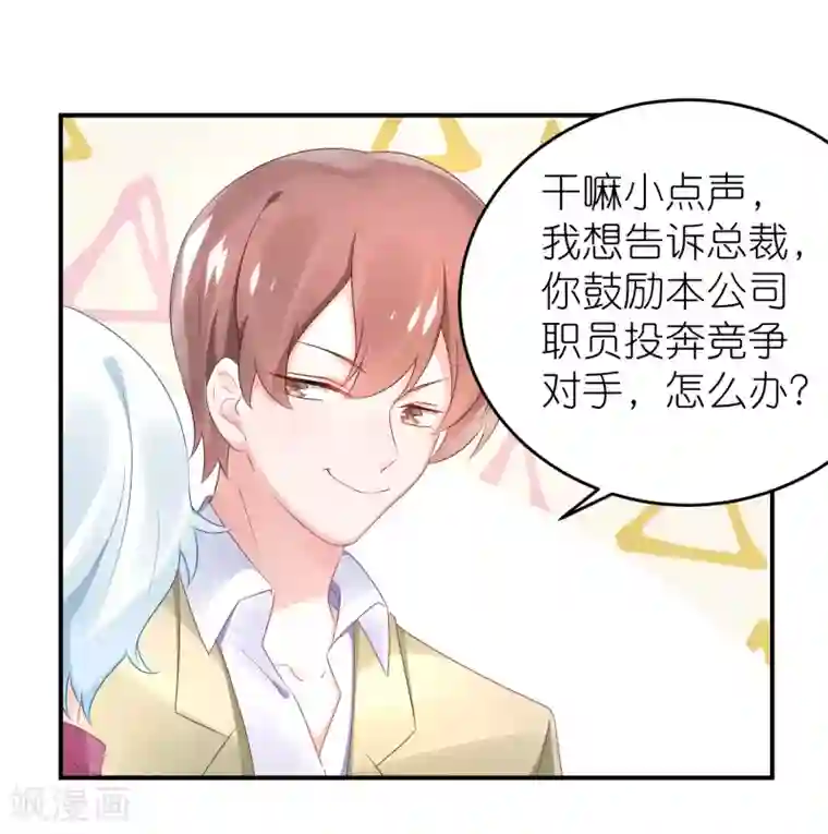 苏馨儿滚出娱乐圈第69话 韩子辰卖的什么药