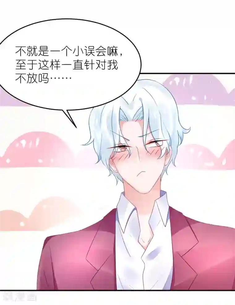 苏馨儿滚出娱乐圈第69话 韩子辰卖的什么药